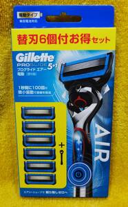 ◆【未開封】ジレット プログライドエアー クール 電動タイプ 本体ホルダー+替刃6個付き お得セット Gillette PROGLIDE AIR ★送料230円