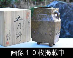 日展会員 長谷川 恵久 作 ブロンズ壷 「五月野」 高さ21.5cm 重さ4.5kg 銅花瓶 茶道具 共箱 未使用 山形鋳物 