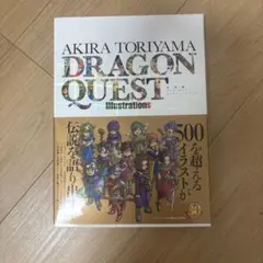 鳥山明ドラゴンクエストイラストレーションズ = AKIRA TORIYAMA …