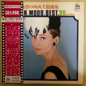 LP7281☆帯付/2枚組「魅惑の映画主題歌曲集 / エデンの東 / 愛のレッスン / WX-1910〜11」