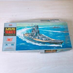 戦艦大和 1/600スケール モーターライズ プラモデル ARII アリイ レトロ 当時物 中古 現状