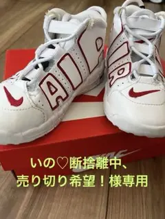 NIKEエアモアアップテンポ キッズ　15センチ