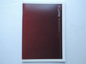 【カタログのみ】 プレミオ 2代目 260系 前期 2008年 厚口39P トヨタ カタログ