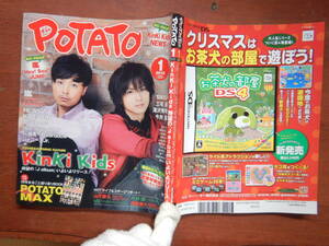 月刊POTATO　ポテト　2010年1月号　KinKi Kids 待望の『J album』いよいよリリース！　嵐　Hey！Say！JUMP　雑誌　アイドル　10-20年前