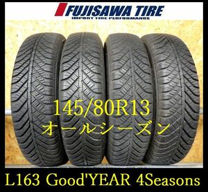 【L163】FK0111094 送料無料◆2022年製造 約8~7.5部山◆Good’YEAR Vector 4SEASAONS オールシーズン◆145/80R13◆4本