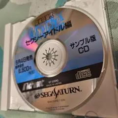 セガサターン サンプル版 CD　麻雀　レア