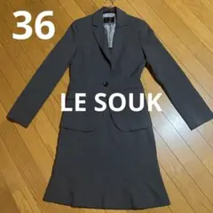 LE SOUK ルスーク　ワンボタン　スーツ　グレー　38