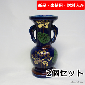 【特価品】仏壇用花瓶2個 瑠璃金ハス 陶器 日本製 箱なし