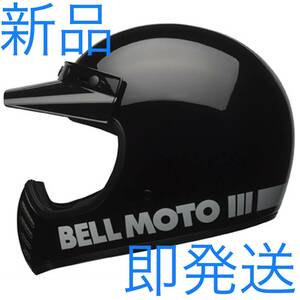 新品 即発送 送料込み BELL MOTO-3 ヘルメット L ブラック(サイズ感M相当) 