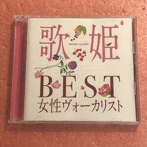 2CD 国内盤 V.A. 歌姫 BEST女性ヴォーカリスト / 松田聖子 小林明子 石川ひとみ 山口百恵 薬師丸ひろ子 太田裕美 久保田早紀 中山美穂