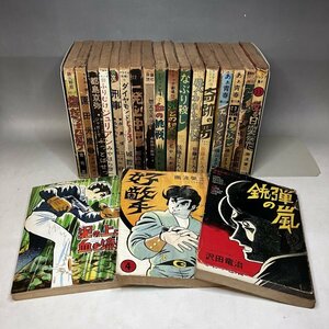 【1円スタート】貸本 20冊まとめて 絶版漫画 著者サイン入 南波健二 永島慎二スリラー ハードボイルド ホラー 当時物 昭和レトロ★104A1