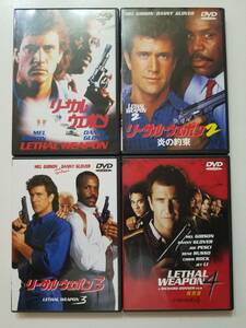 【中古DVD リーサル・ウェポン 1、2、3、4 メル・ギブソン ダニー・グローバー 4巻セット】