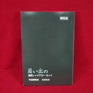 1円～ 希少 限定品 Nゲージ TOMIX 92906 思い出の 西部レッドアローセット 5000系 レッドアロー コレクター 放出品 N Gauge