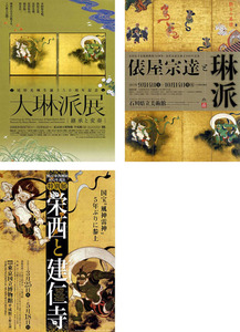 【美術展チラシ】『風神雷神図屏風』俵屋宗達・尾形光琳 琳派