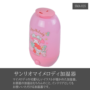 マイメロディ 超音波式 加湿器 2.4L ピンク★SMA-025★新品 一番くじ 限定キャラクターグッズ 非売品 一番くじ サンリオ当たりくじ 家電 Y1