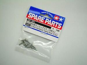 送料220円 タミヤ SP.581 3×12mm 皿タッピングビス（10本入） #50581