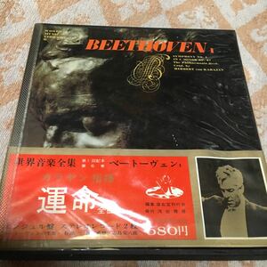 *BEETHOVEN ベートーヴェン 世界音楽集 カラヤン指揮 運命 全曲 エンジェル盤 ステレオレコード バッハ ハイドン*