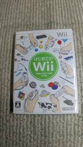 【Wii】 はじめてのWii