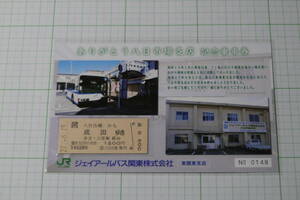 ジェイアールバス関東　ありがとう八日市場支店　記念乗車券　JRバス　東関東支店　硬券　きっぷ　切符　2015年