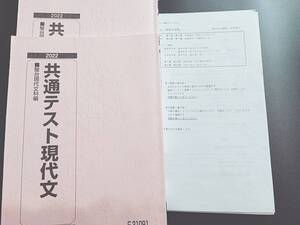 駿台　最新版　松本先生　22年通期　共通テスト現代文　テキスト・板書・プリント　フルセット　上位クラス　河合塾　鉄緑会　Z会　東進 　