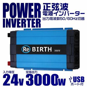 新品 正弦波 電源インバーター DC24V→AC100V 定格出力3500W 3Pプラグ対応 カーインバーター 車用 車載コンセント USBポート アウトドア