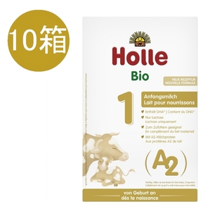 10個セット ホレ Holle オーガニック A2粉ミルク Step 1 (0ヶ月～) 400g 