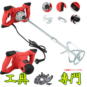 Q9171 ◆1224送料無料！【アウトレット品】攪拌機 TACHITOOL セメントミキサー Red 2100W 電動工具 攪拌