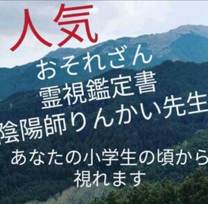 おそれざんから霊視　金運恋愛　仕事鑑定　悩みのある人来てください。