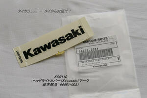 「KSR110　ヘッドライトカバー（Kawasaki）マーク　純正部品 56052-0031」