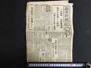 ｋ◎　戦後　新聞　毎日新聞　昭和24年1月6日号　新番附　横綱に東富士　/t-h03上