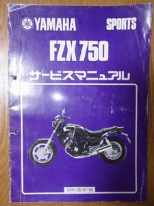 送料無料　YAMAHA FZX750 サービスマニュアル 2AK