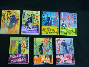 大江戸閻魔帳【1~7】藤井邦夫★講談社文庫★2019年～2022年★全初版■24T