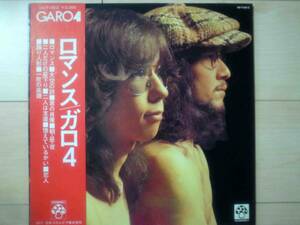 LP　レコード　GARO ４ ガロ　ロマンス　CD-7102-Z 日本コロンビア