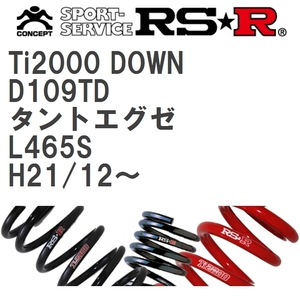 【RS★R/アールエスアール】 ダウンサス Ti2000ダウン 1台分 ダイハツ タントエグゼ L465S H21/12~ [D109TD]