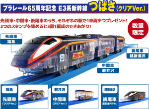 JR東日本×プラレールスタンプラリー2024★E3系新幹線つばさ（クリアVer.）先頭車・中間車・後尾車★ラバーキーホルダー３種★クリップ等