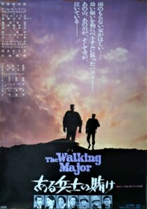 映画ポスター「ある兵士の賭け」製作主演：石原裕次郎／共演：三船敏郎／1970年石原プロ