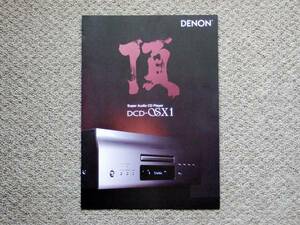 【カタログのみ】DENON DCD-SX1 2013.09 検 SACD アンプ CD ヘッドホン PMA-SX1 デノン デンオン