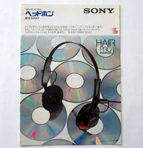 【カタログ】「SONY ステレオ/モノラル ヘッドホン 総合カタログ」1983年4月　(MDR-CD7/MDR-CD5/MDR-80T/MDR-70T/MDR-E252/MDR-E255他掲載)