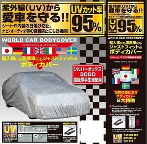 正規代理店 ユニカー工業 CB-212 NEWワールドカー ボディカバー オックス XA unicar ココバリュー