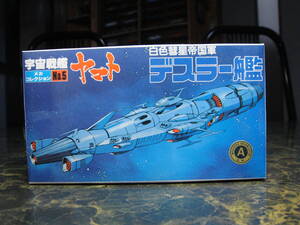 旧メカコレクション 宇宙戦艦ヤマト No5　白色彗星帝国軍 デスラー艦　1979年　BANDAI　日本製