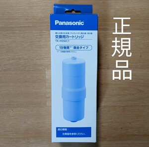 正規品【即日発送 】新品未使用 TK-HS92C1 パナソニック Panasonic 還元水素水生成器 アルカリイオン整水器 浄水器 カートリッジ 日本製 