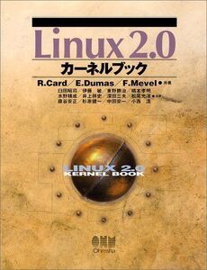 [A11382214]Linux2.0カーネルブック