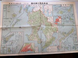 ●K12A●日本交通分県地図●38●鹿児島県沖縄県●昭和5年発行●即決