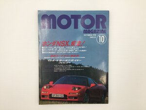 J2L MOTOR MAGAZINE/NSX パルサー クレスタ チェイサー クラウン スープラ セリカ ジェミニクーペ コラード ロッキー ミュー セラ 67