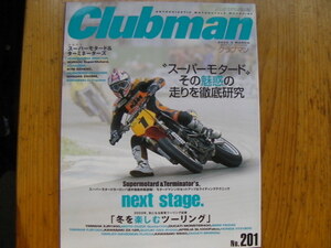 クラブマン　201　中古