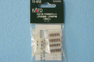 【即決】 KATO 321系 行先表示セット JR京都線・JR神戸線 7両分入 11-512 10-1121/10-1122/10-1574/10-1575 ジャンク品 送料無料 ②