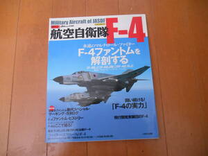 イカルス　航空自衛隊　F-4