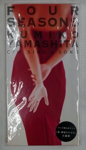 【8cm シングルCD】FOUR SEASONS [廃盤]/ 山下久美子(試聴盤/SAMPLE)TODT-5105