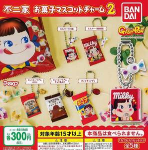 不二家　お菓子マスコットチャーム２ 全5種セット