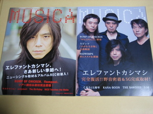 MUSICA【エレファントカシマシ表紙　2冊セット】宮本浩次 ムジカ 2012年5月 No.61/2013年11月 No.79